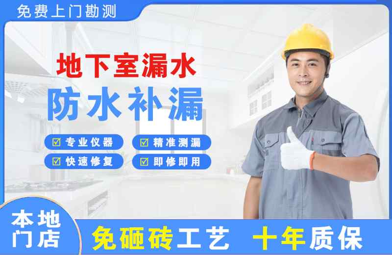 顺昌地下室漏水维修